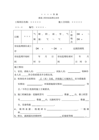 路基工程旁站监理记录表17