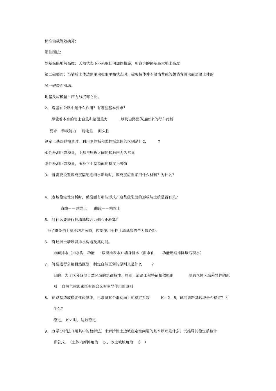 路基工程课程复习题2讲解_第2页