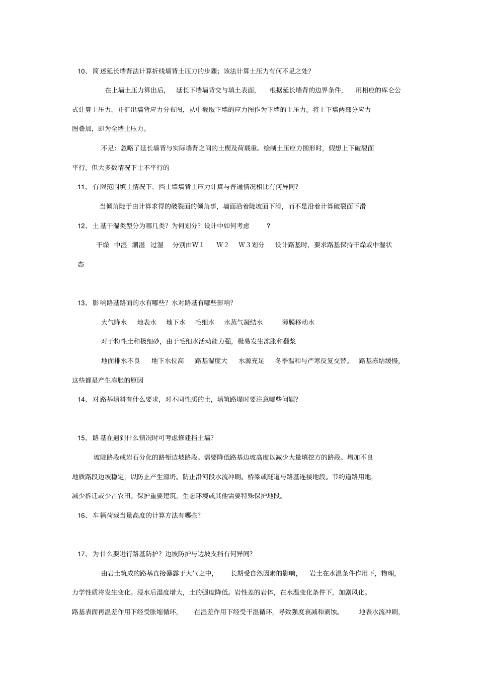路基工程课程复习题2讲解_第3页