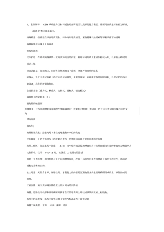 路基工程课程复习题2讲解