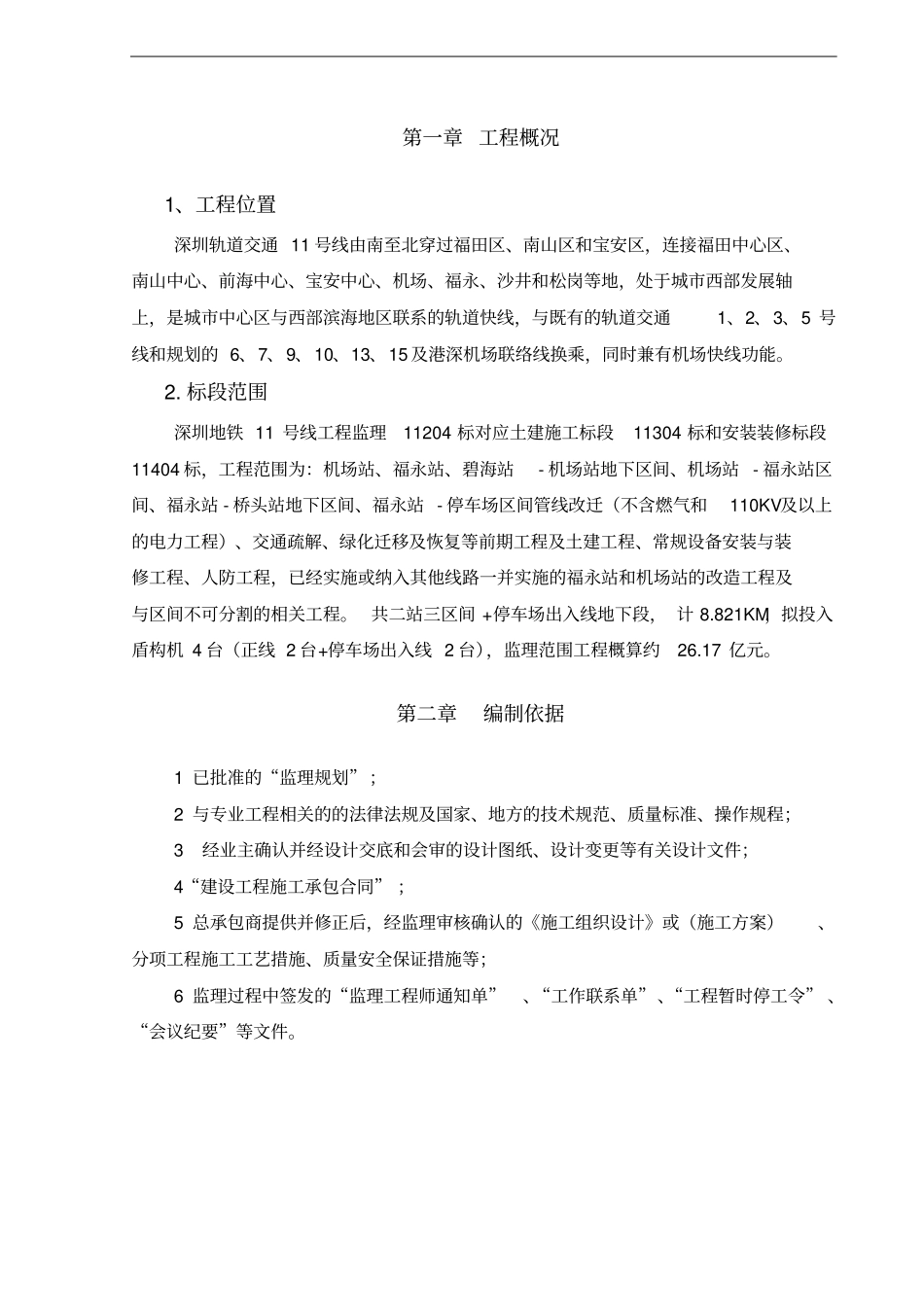 路基工程监理实施细则_第3页