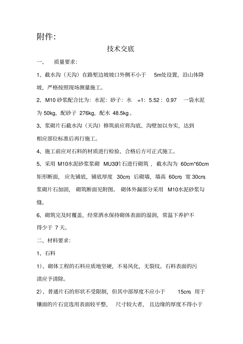 路基截水沟技术交底_第2页