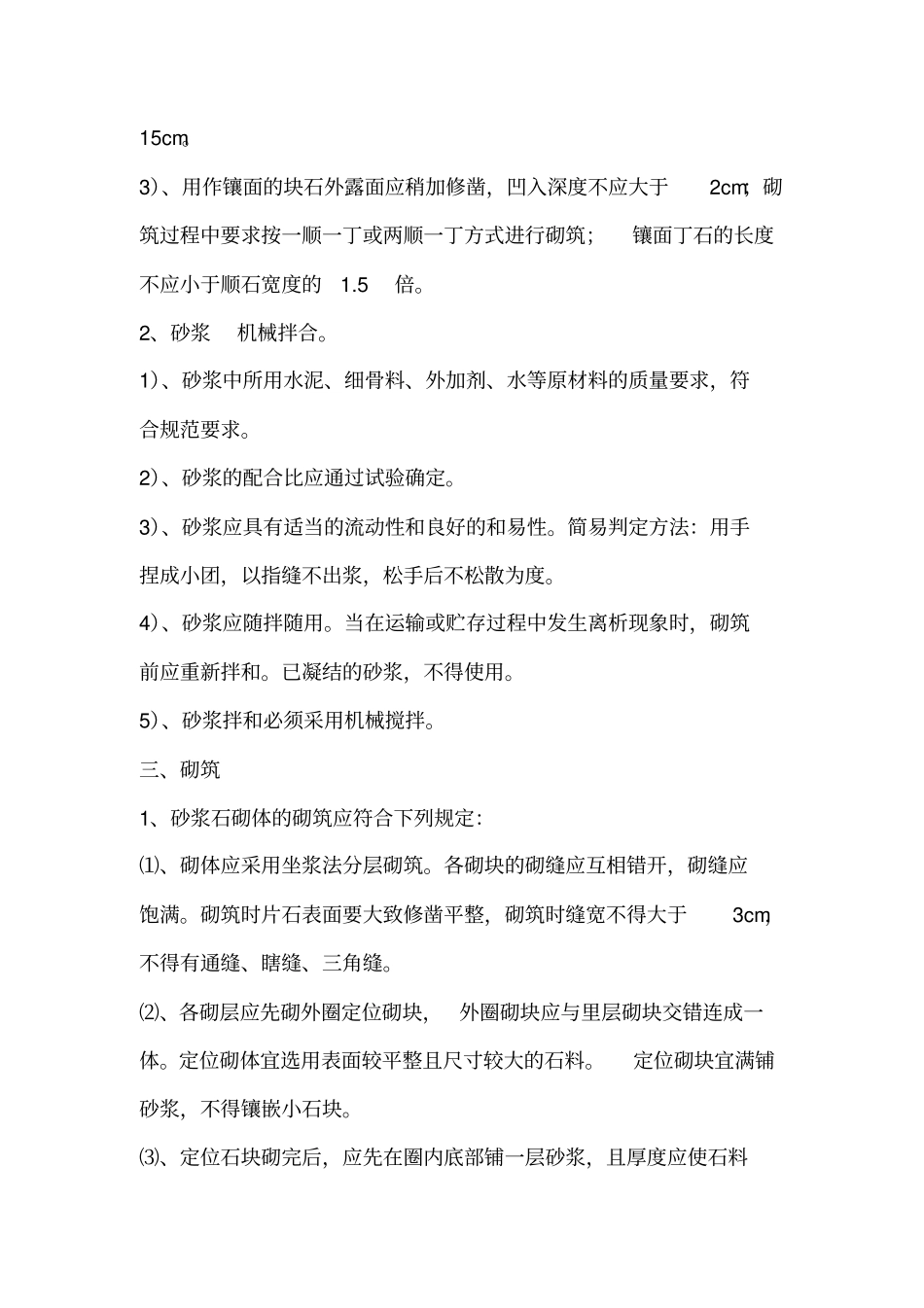 路基截水沟技术交底_第3页