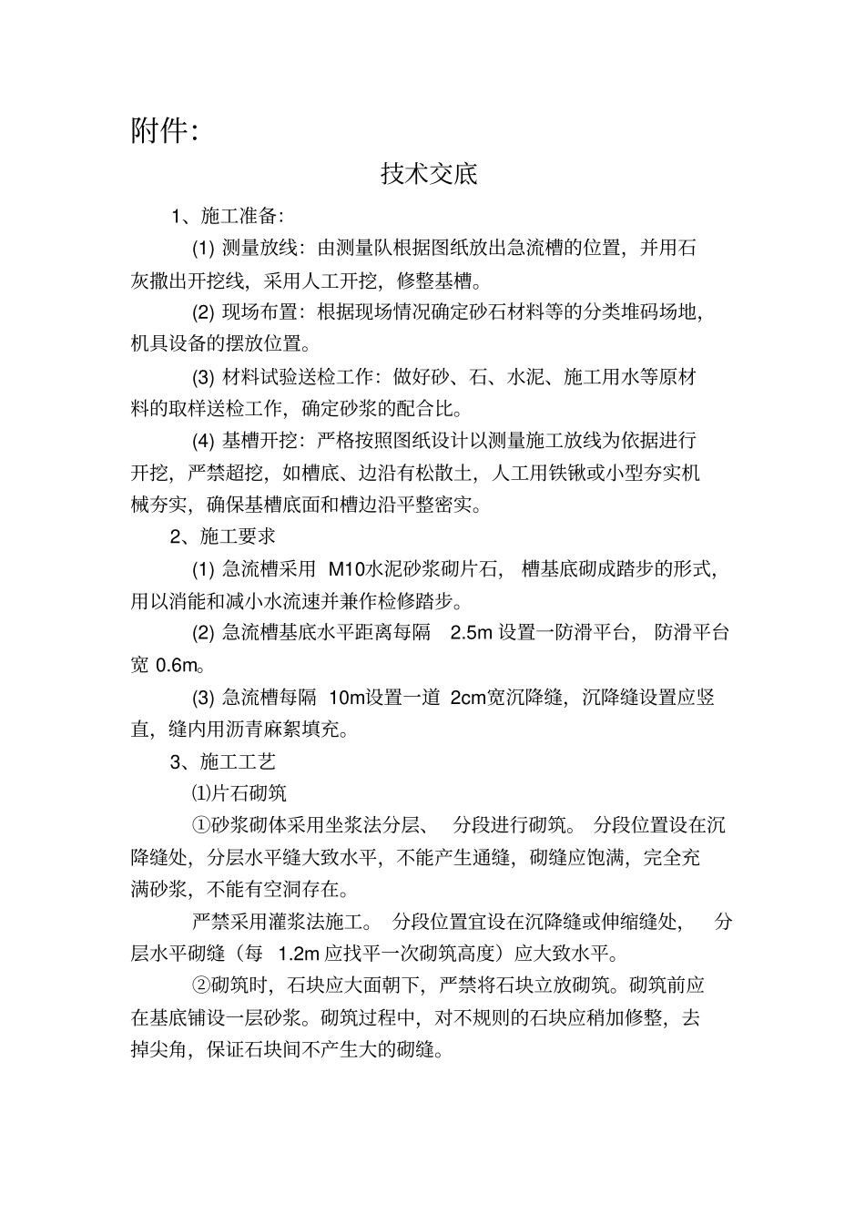 路基急流槽技术交底_第2页