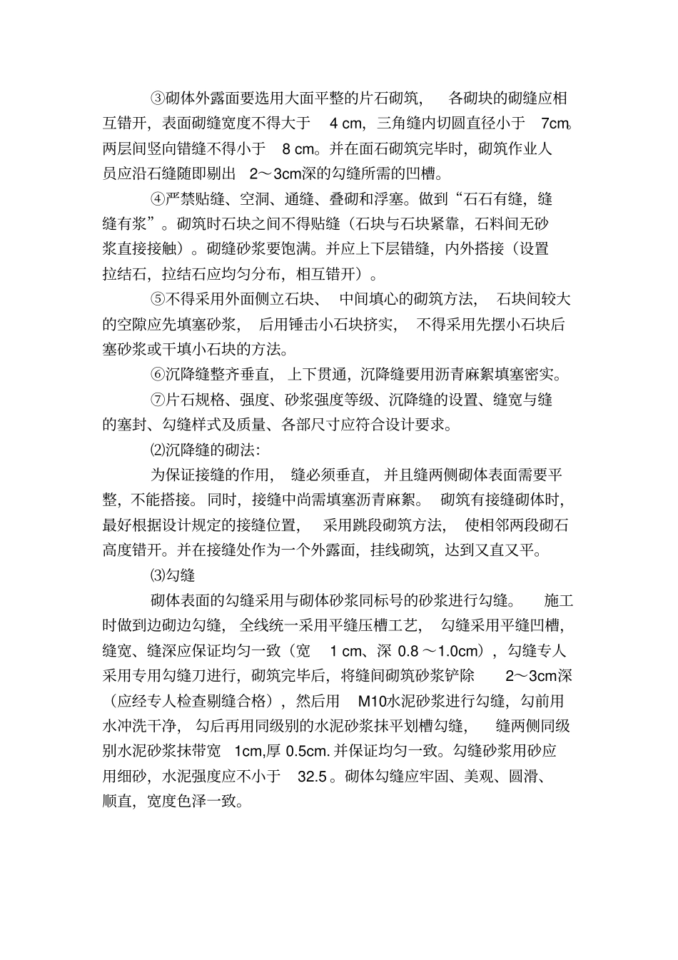 路基急流槽技术交底_第3页