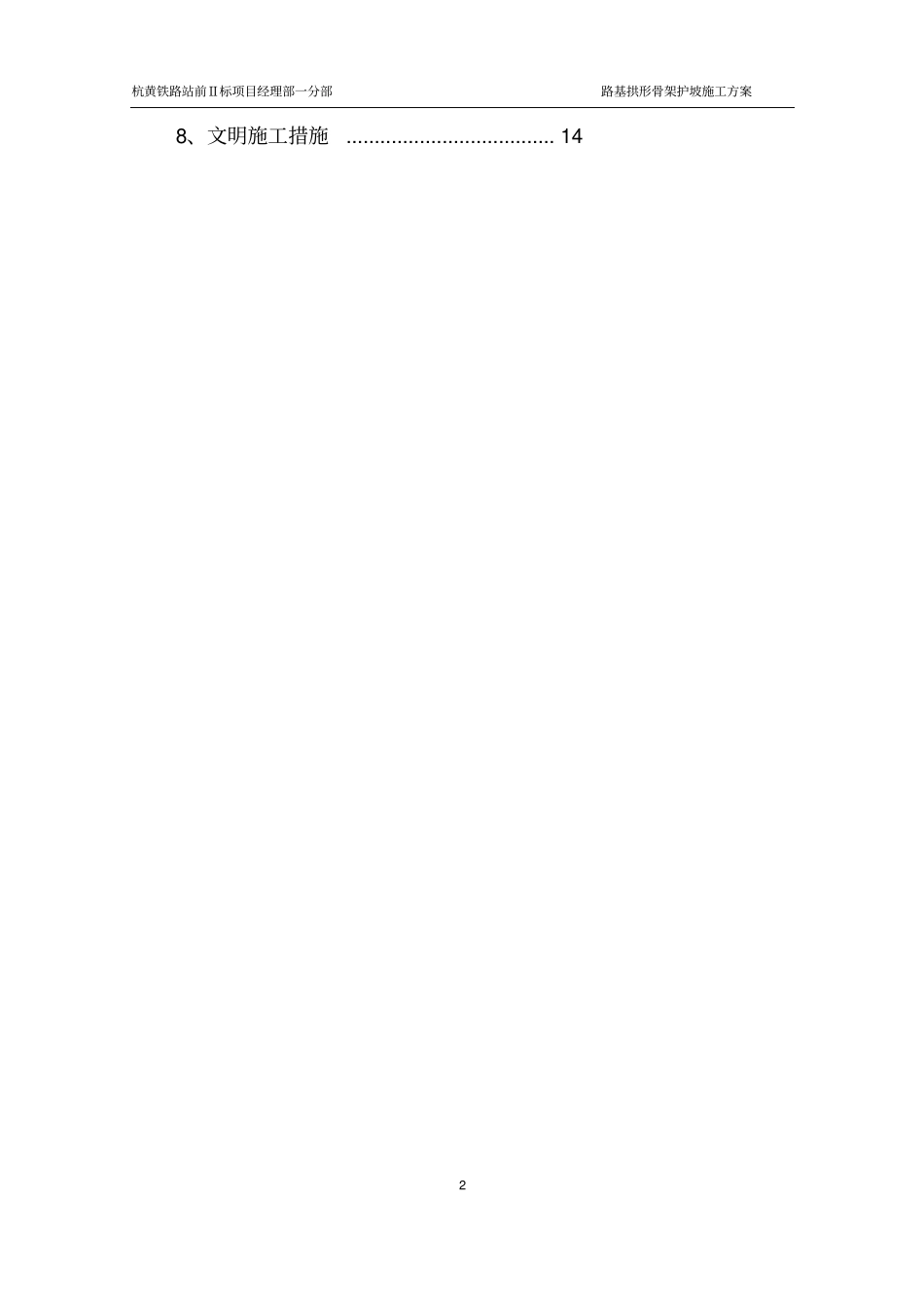 路基拱形骨架护坡施工方案全解_第2页
