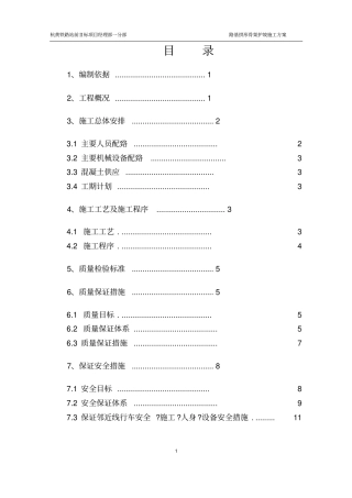 路基拱形骨架护坡施工方案全解