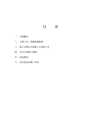路基挖方首件工程施工总结