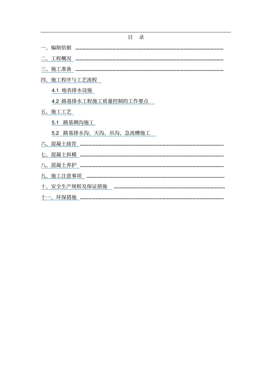 路基排水专项施工方案_第2页