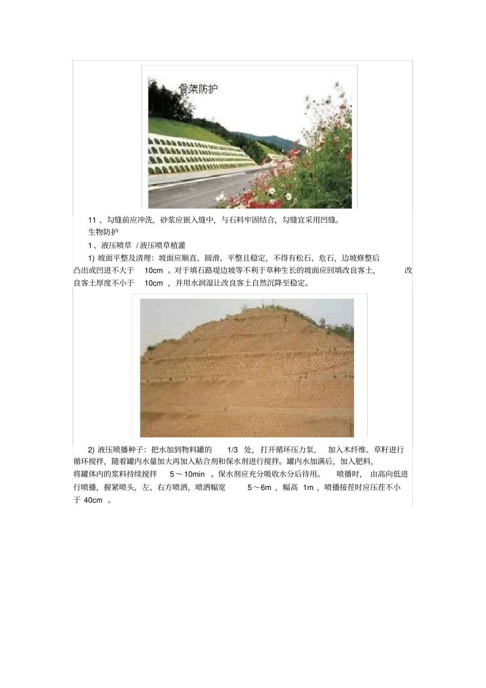 路基护坡标准化施工_第2页