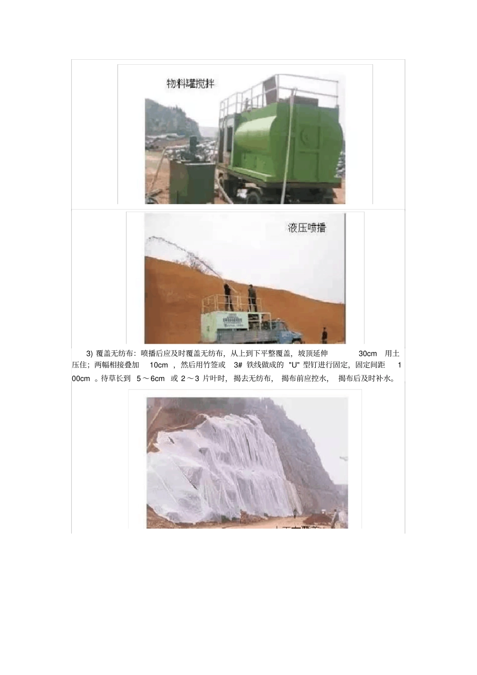 路基护坡标准化施工_第3页