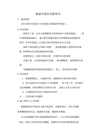 路基挖方作业指导书范文