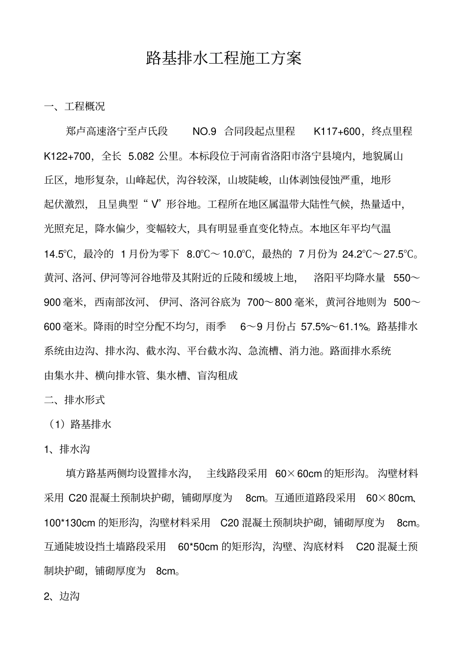 路基排水施工方案_第2页