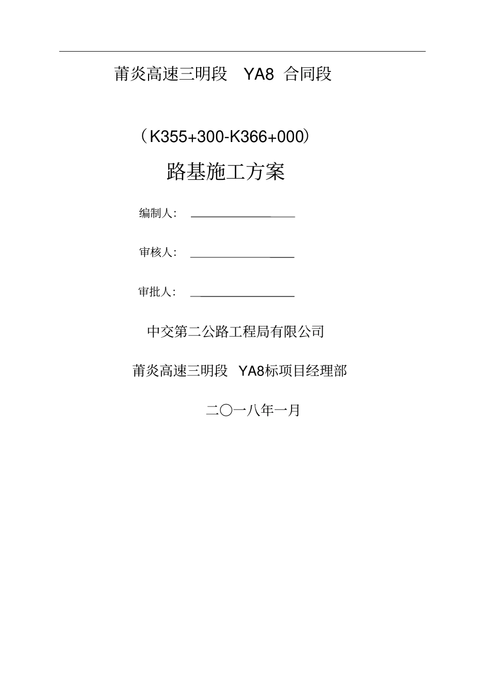 路基施工方案_第1页