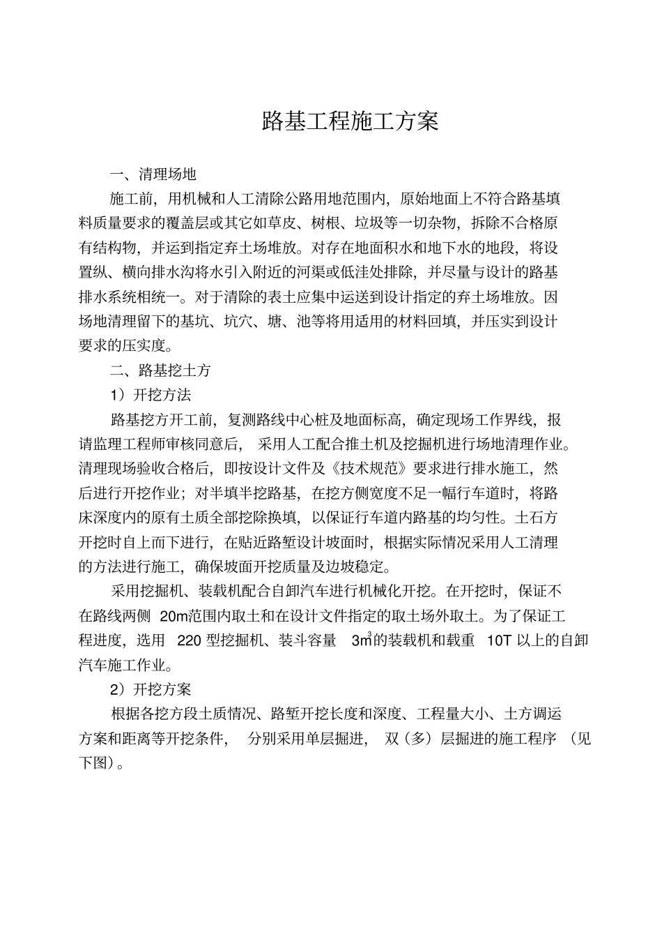 路基施工方案汇总_第1页