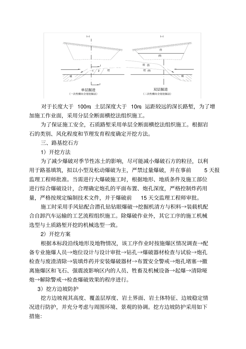 路基施工方案汇总_第2页