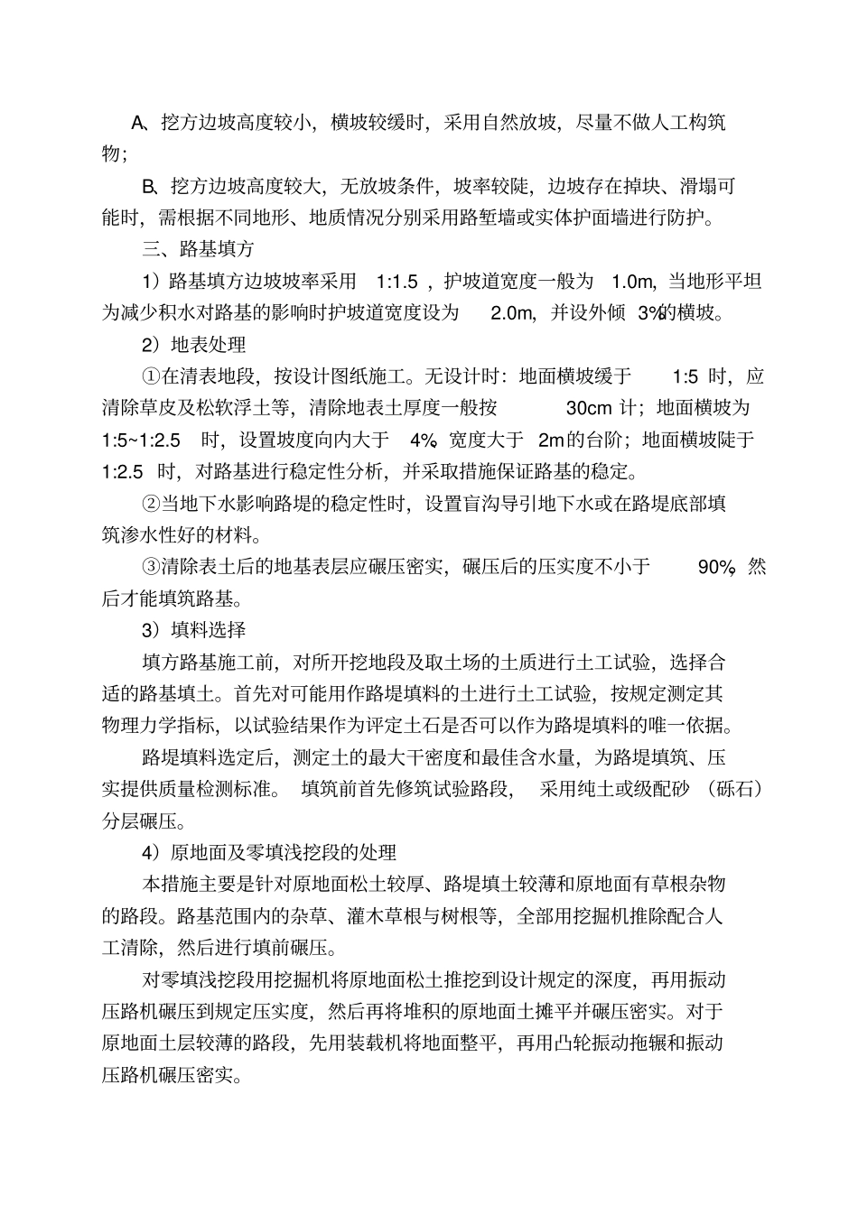 路基施工方案汇总_第3页