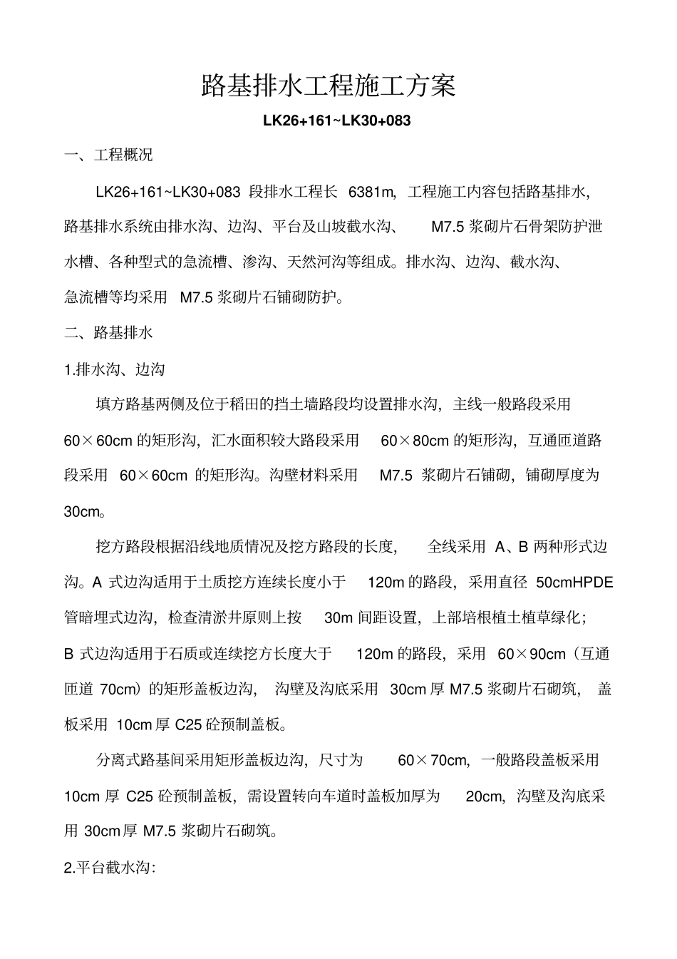 路基排水分部工程施工方案_第2页
