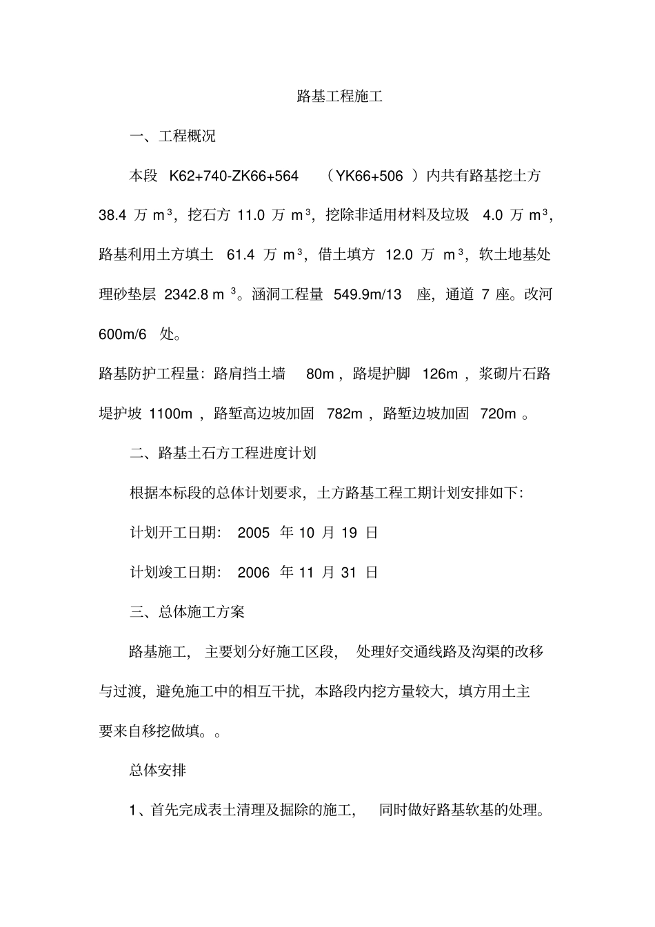 路基施工方案详细的路基施工方案_第1页