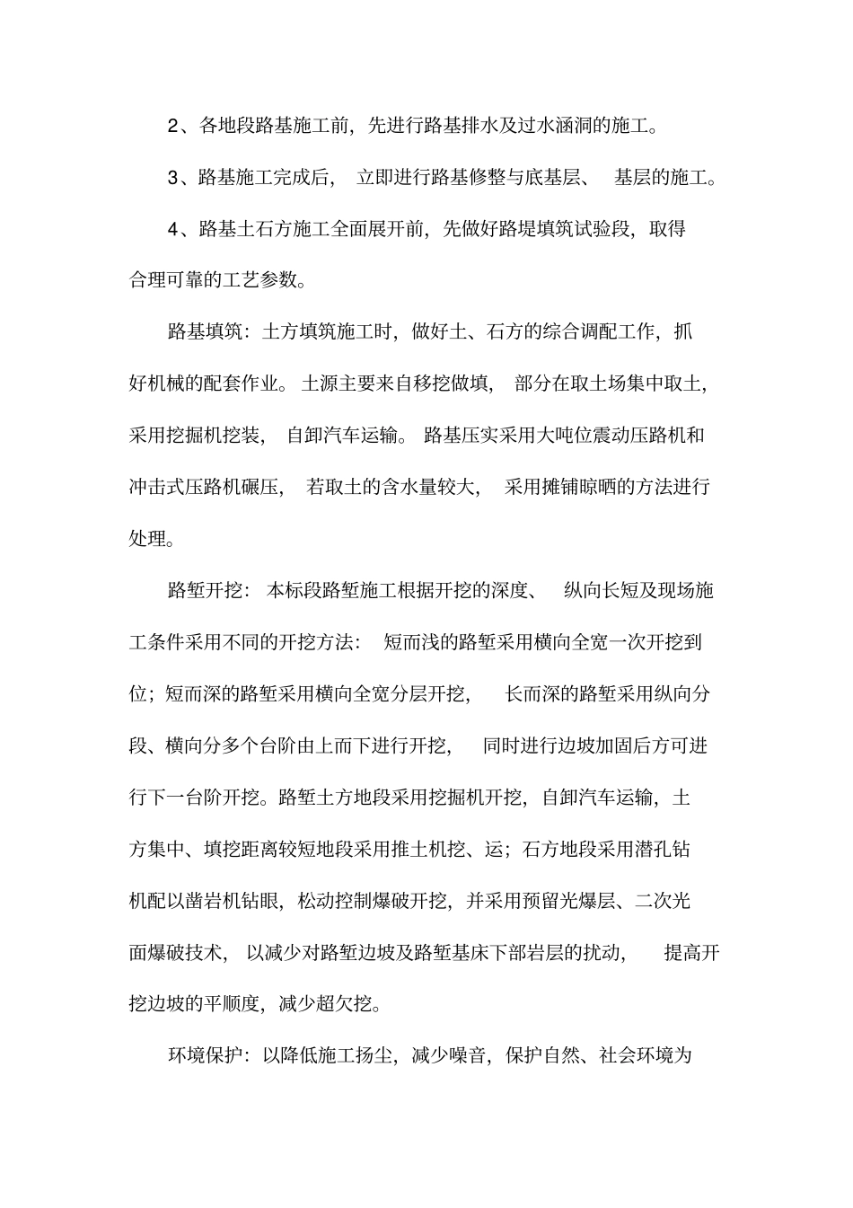 路基施工方案详细的路基施工方案_第2页