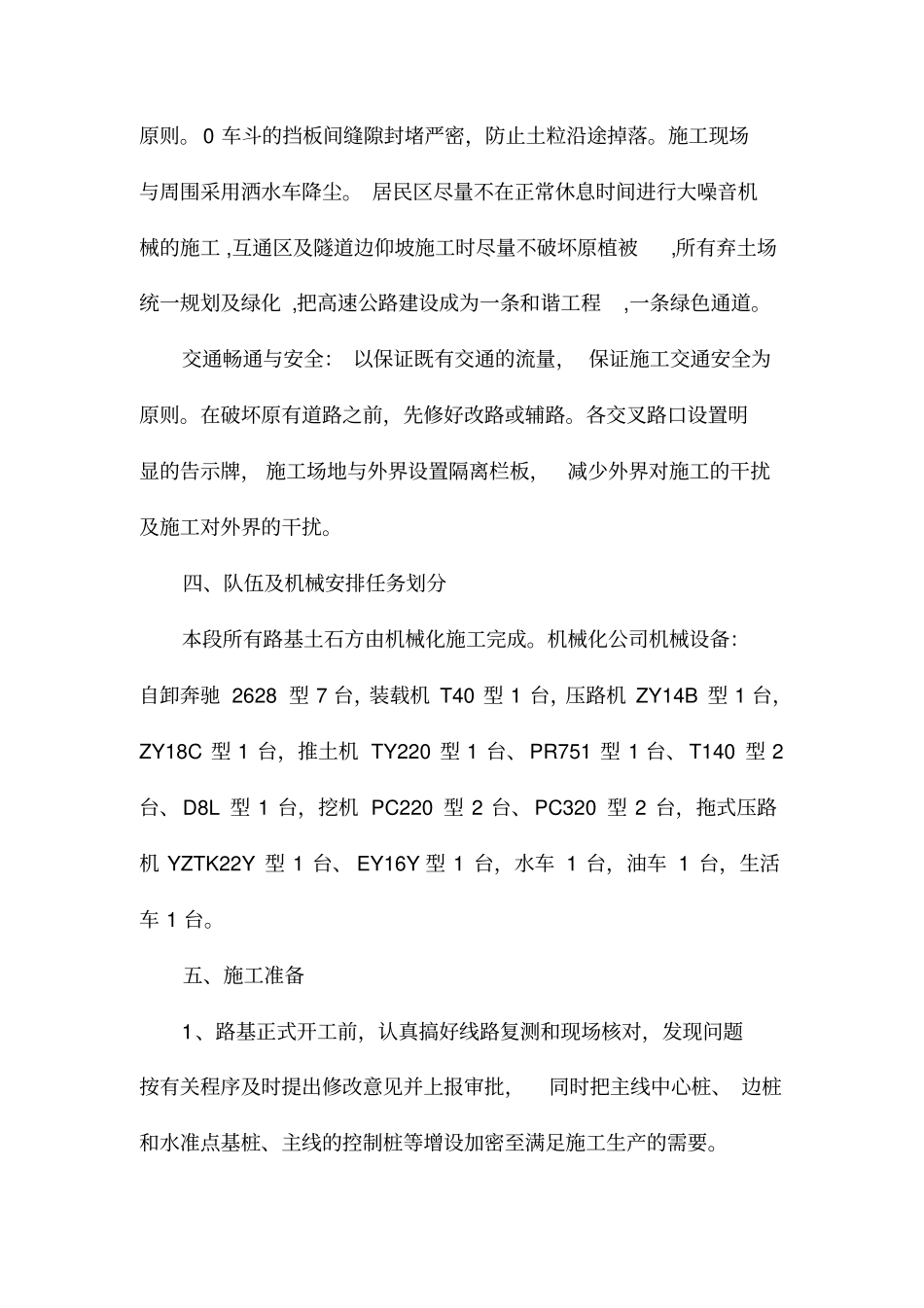 路基施工方案详细的路基施工方案_第3页