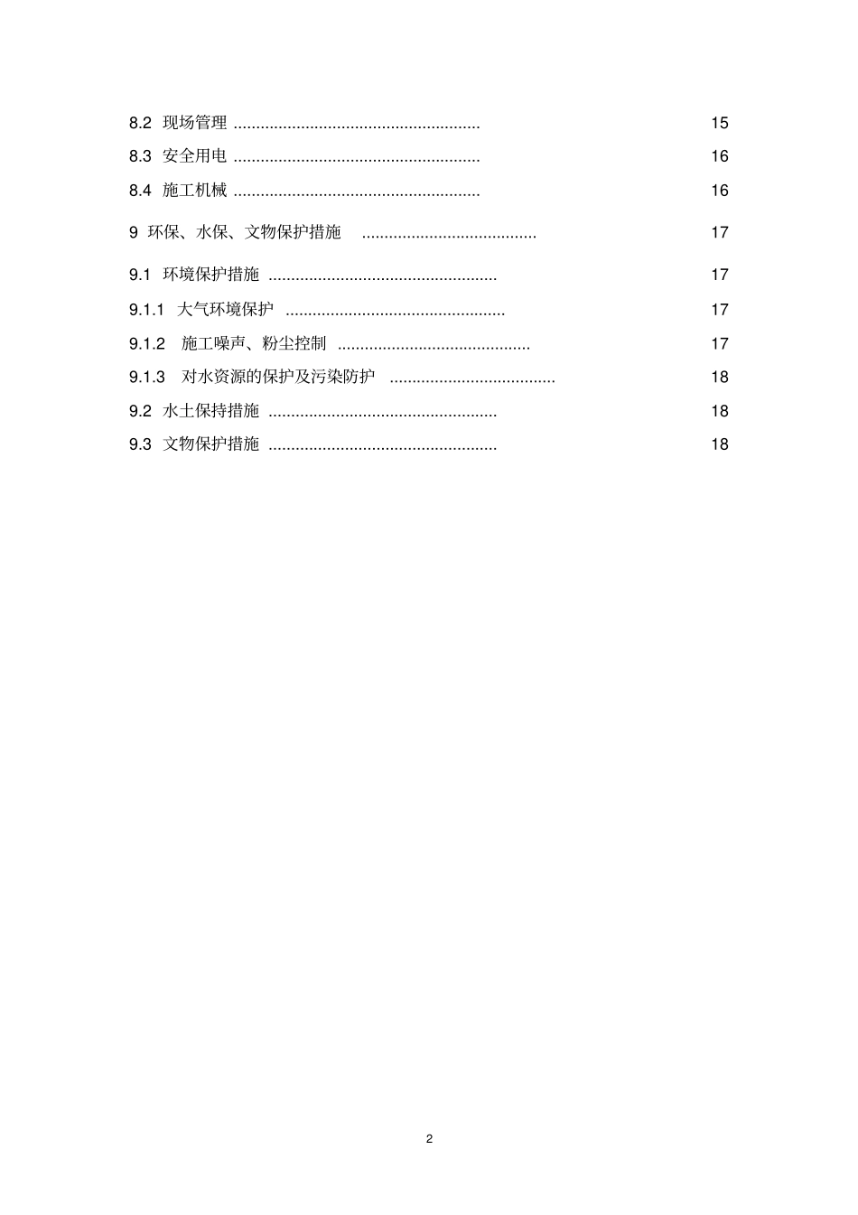 路基桩板墙专项施工方案_第2页