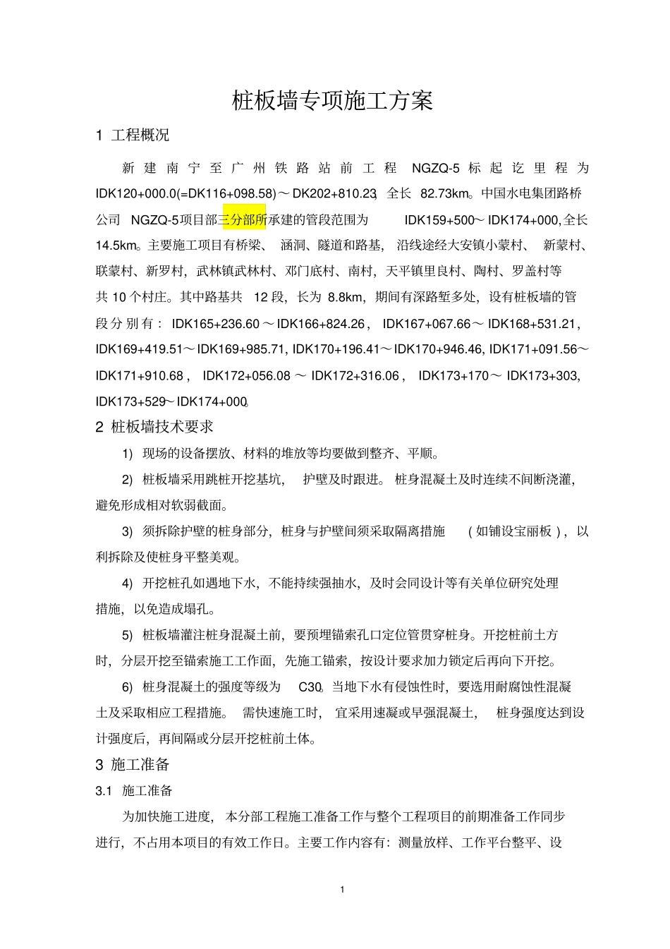 路基桩板墙专项施工方案_第3页