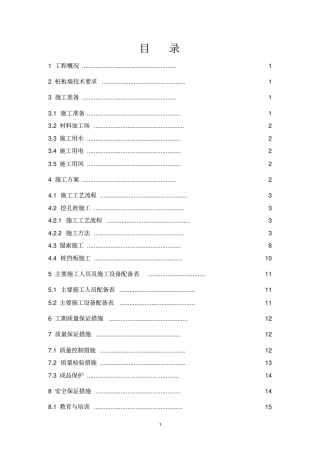路基桩板墙专项施工方案