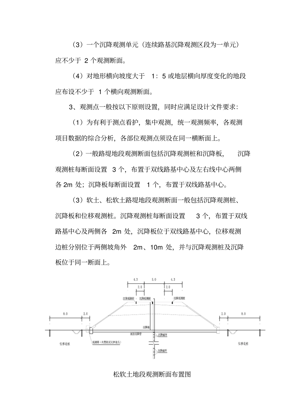 路基沉降观测方案_第3页
