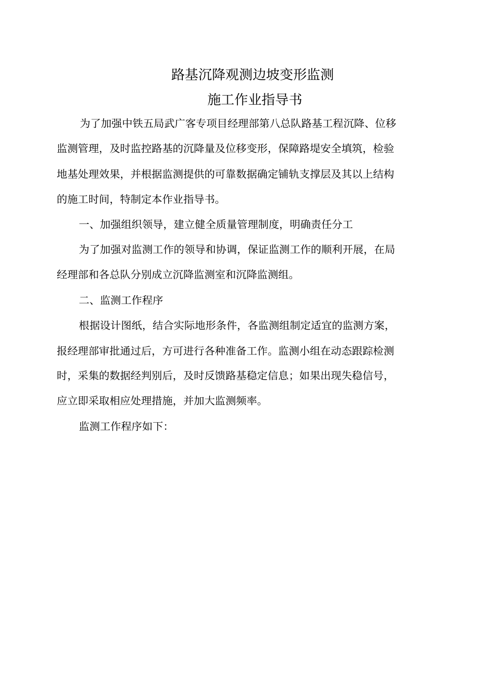路基沉降观测施工作业指导说明书_第1页