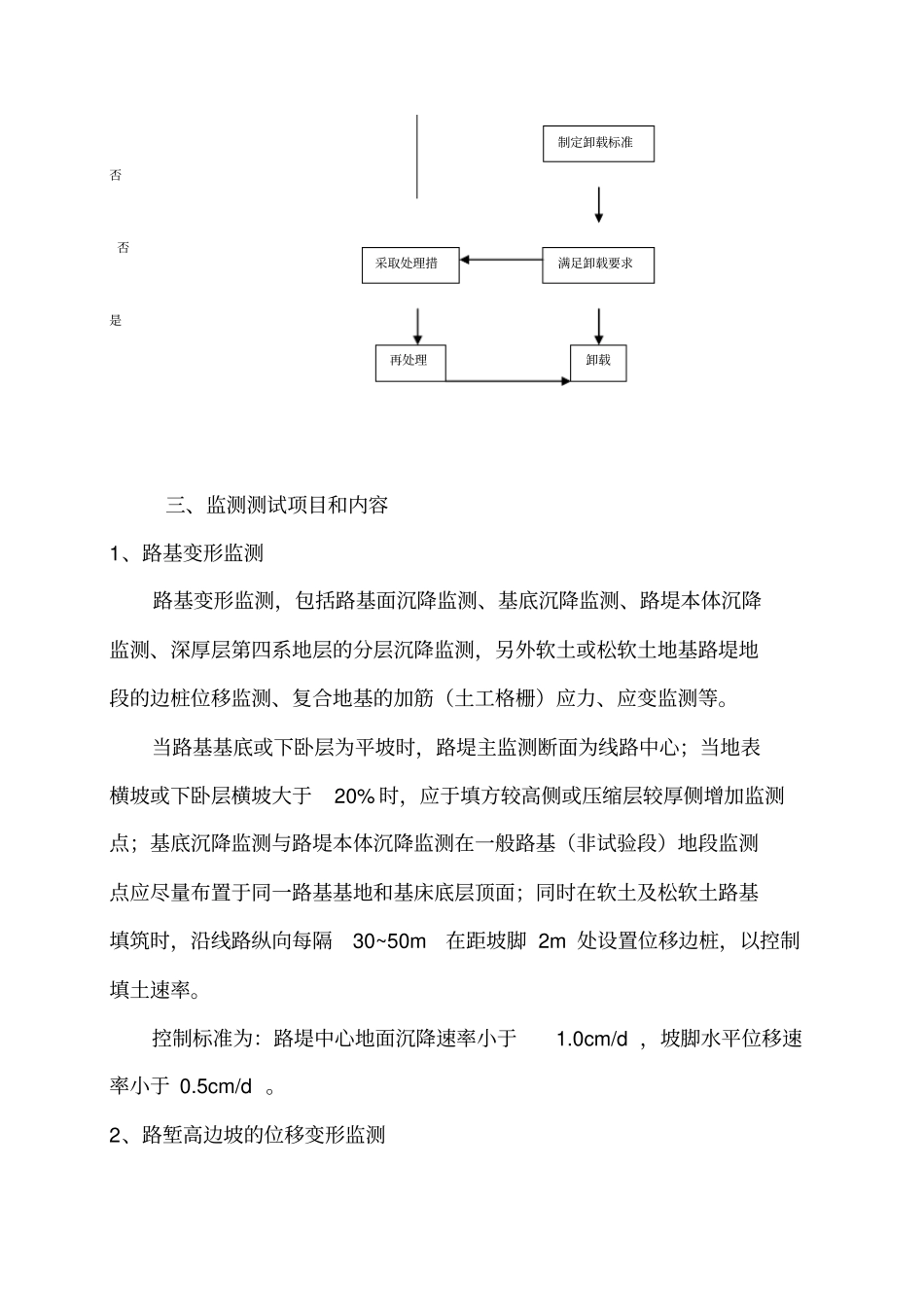 路基沉降观测施工作业指导说明书_第3页
