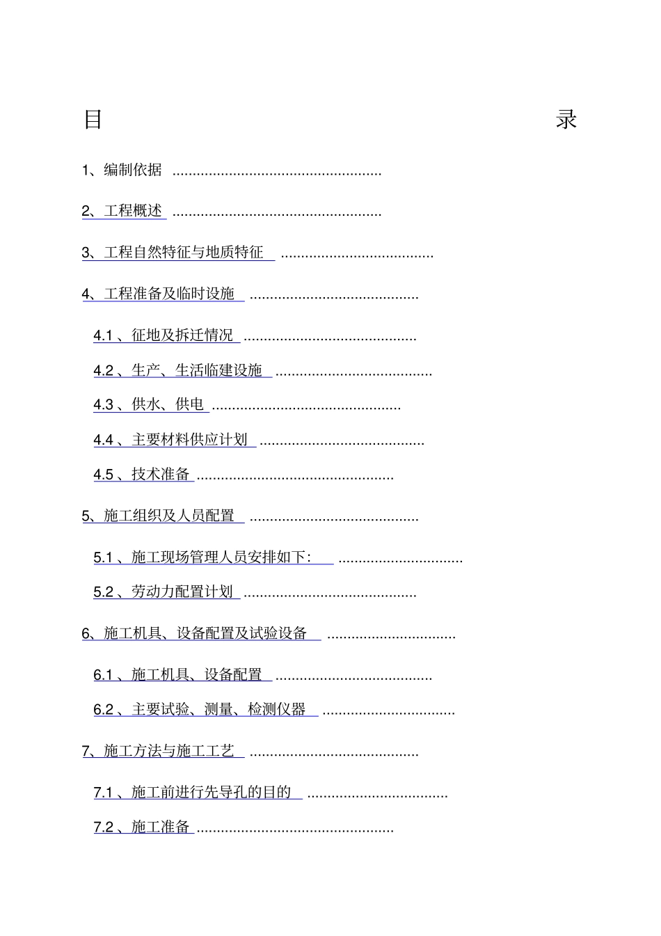 路基注浆施工方案_第1页