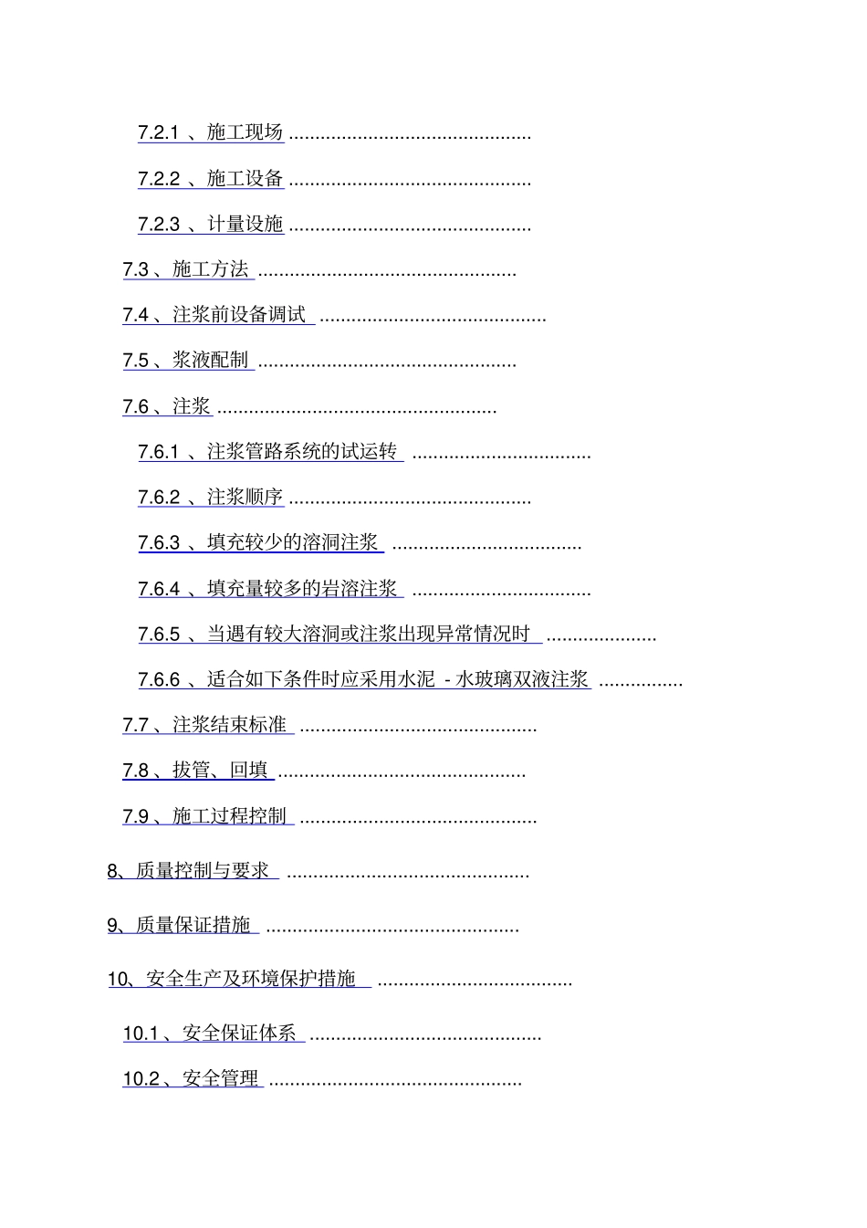 路基注浆施工方案_第2页