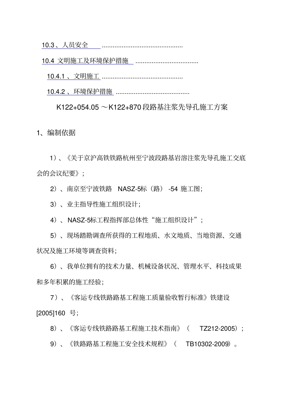 路基注浆施工方案_第3页