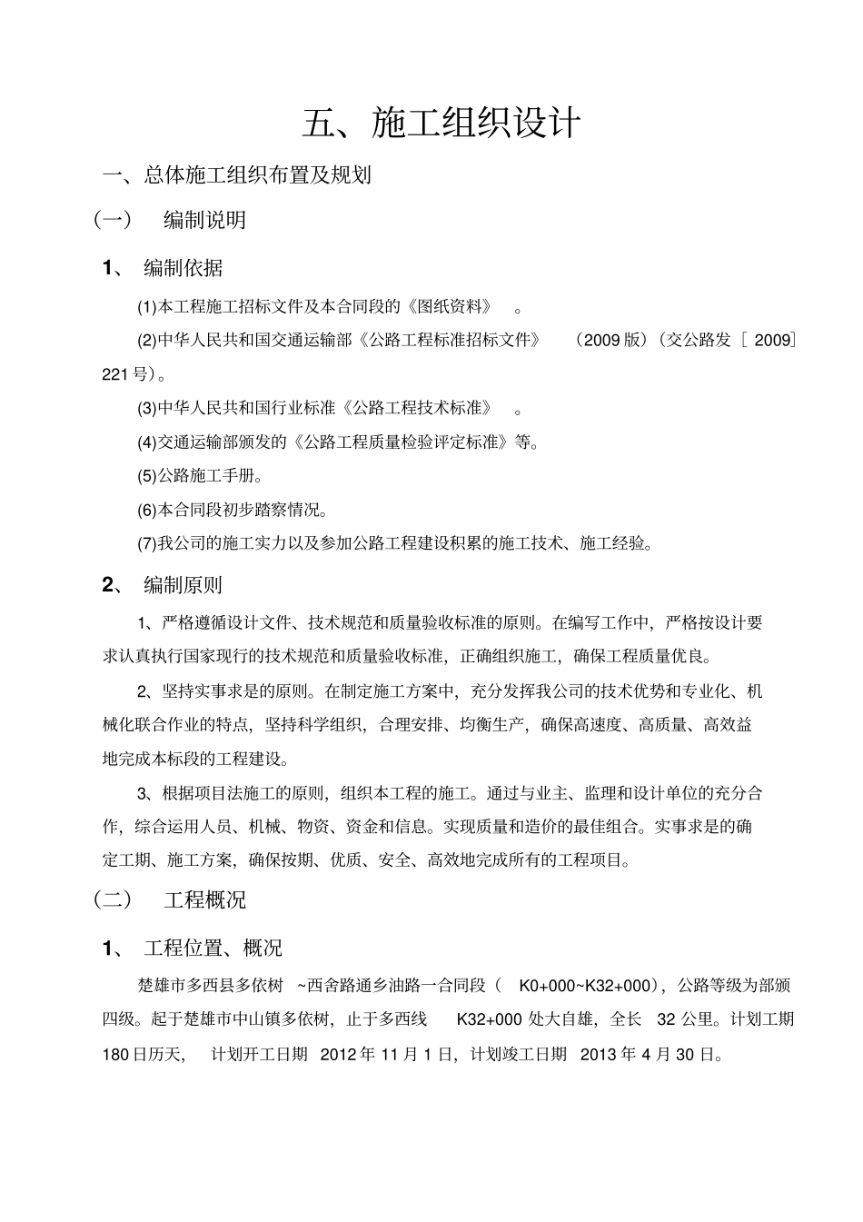 路基沥青路面施工组织设计_第1页