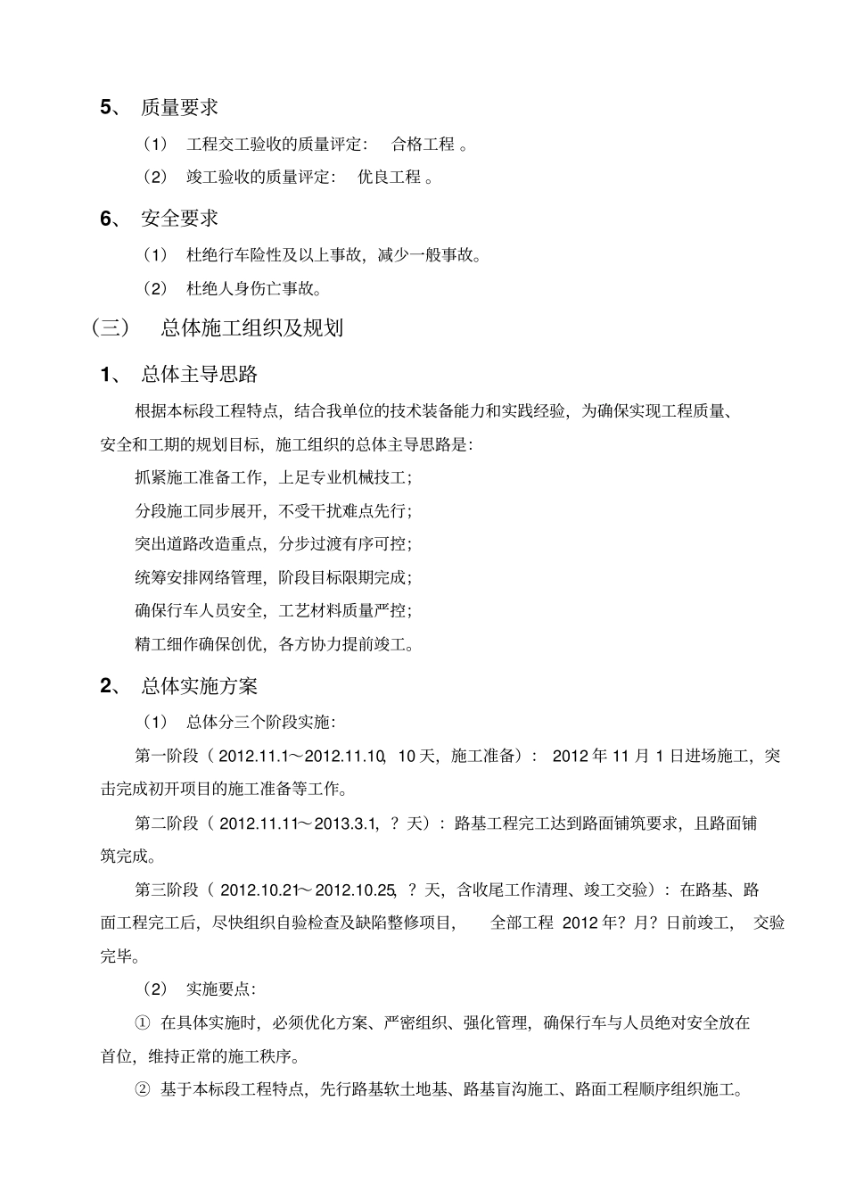 路基沥青路面施工组织设计_第3页