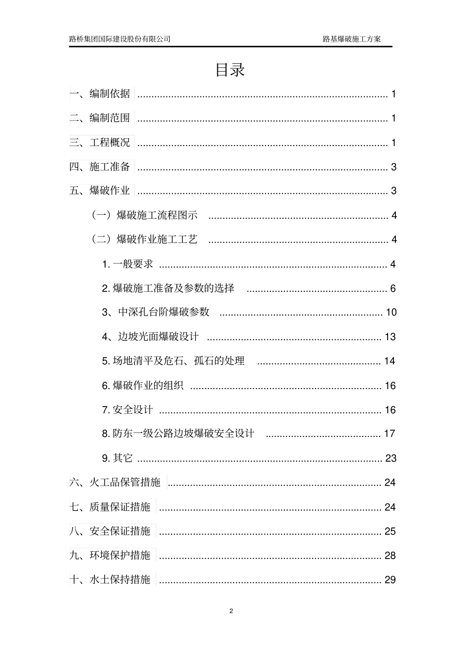 路基爆破专项施工方案讲解_第2页