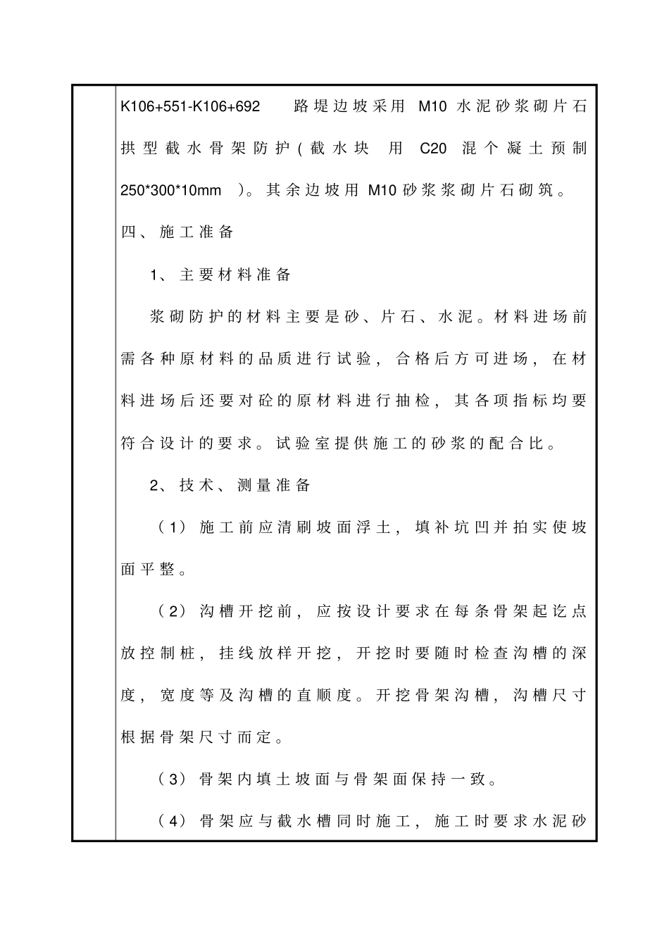 路基浆砌护坡技术交底讲解_第3页