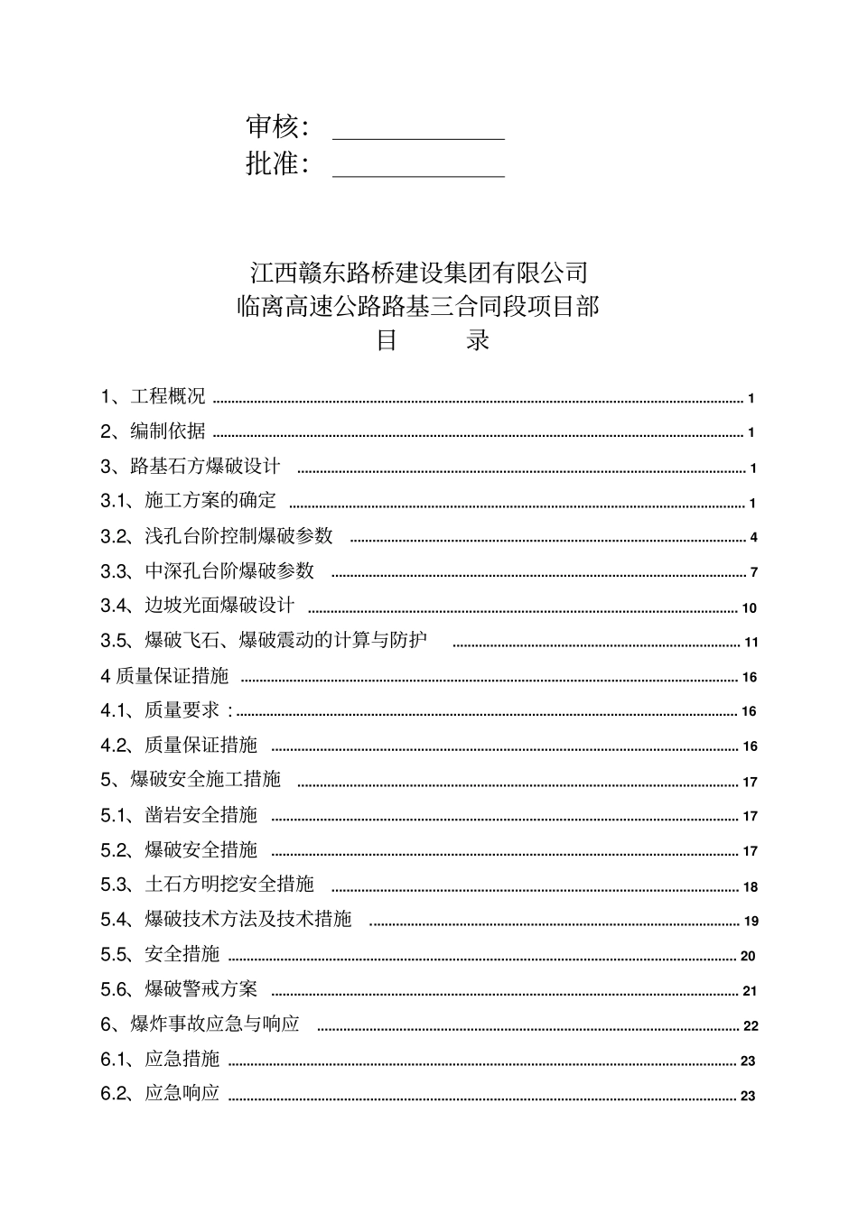 路基爆破方案_第2页