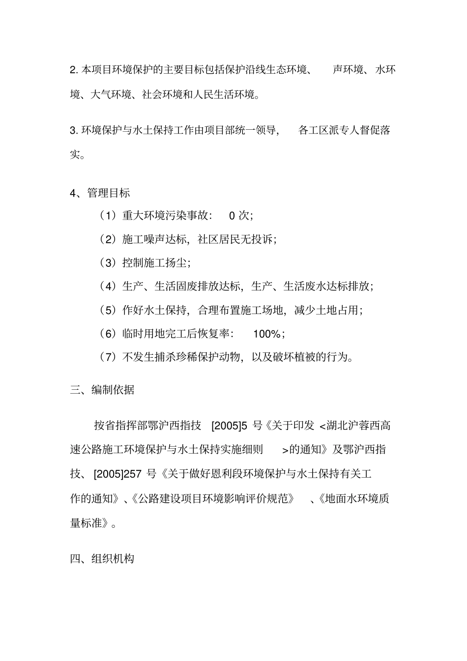 路基环境保护施工方案_第2页