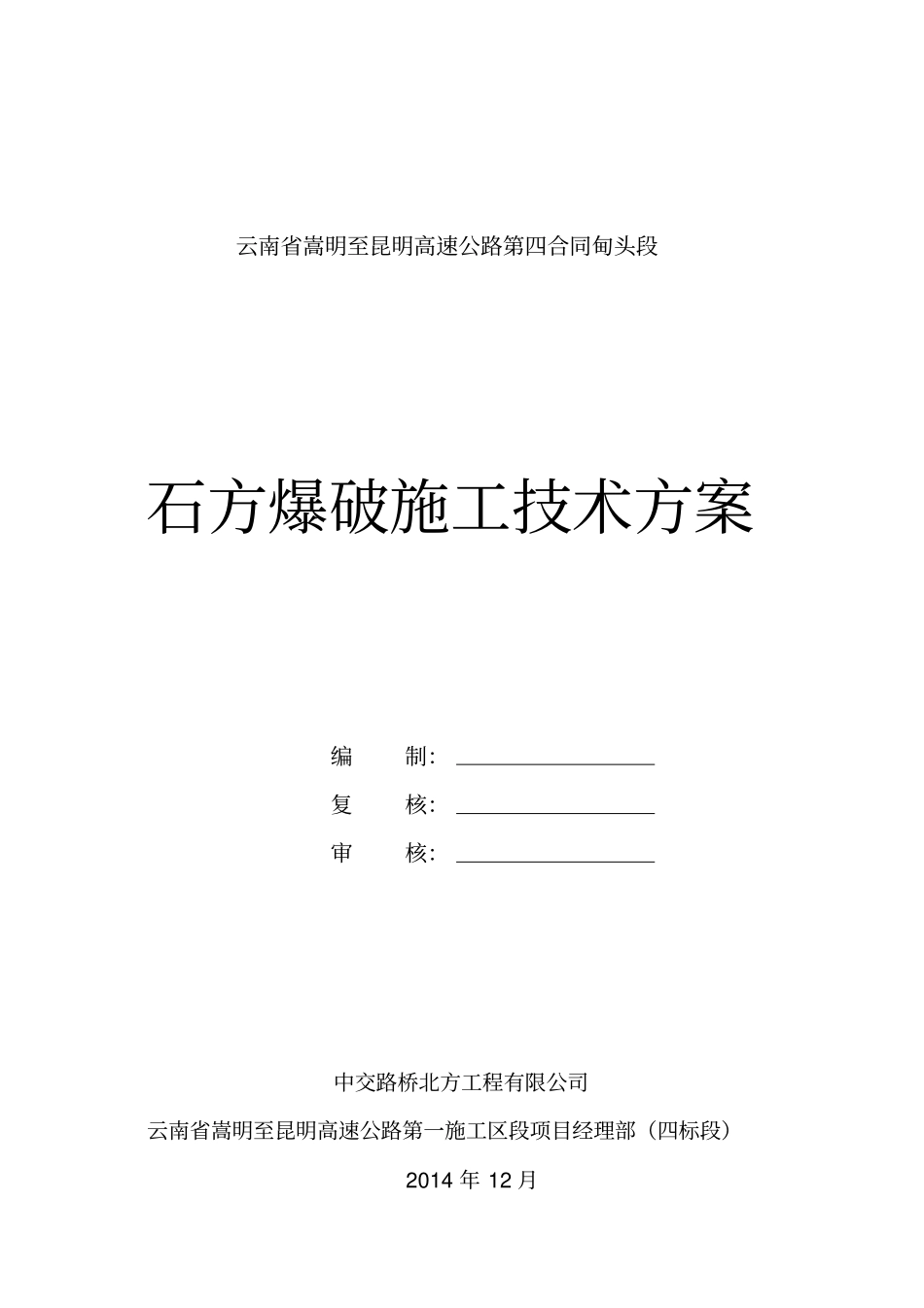 路基爆破施工方案讲解_第2页