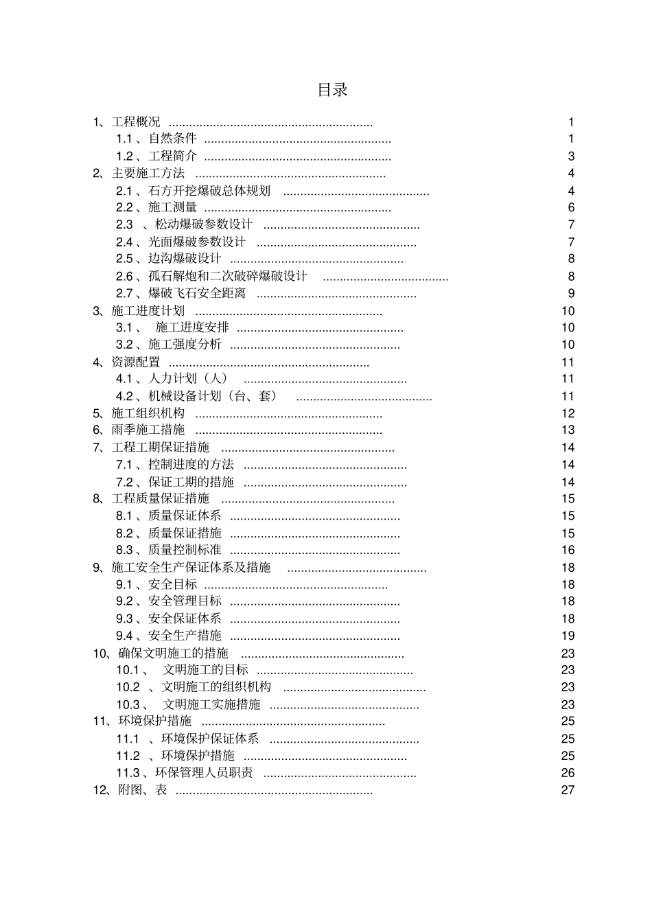 路基爆破施工方案讲解_第3页