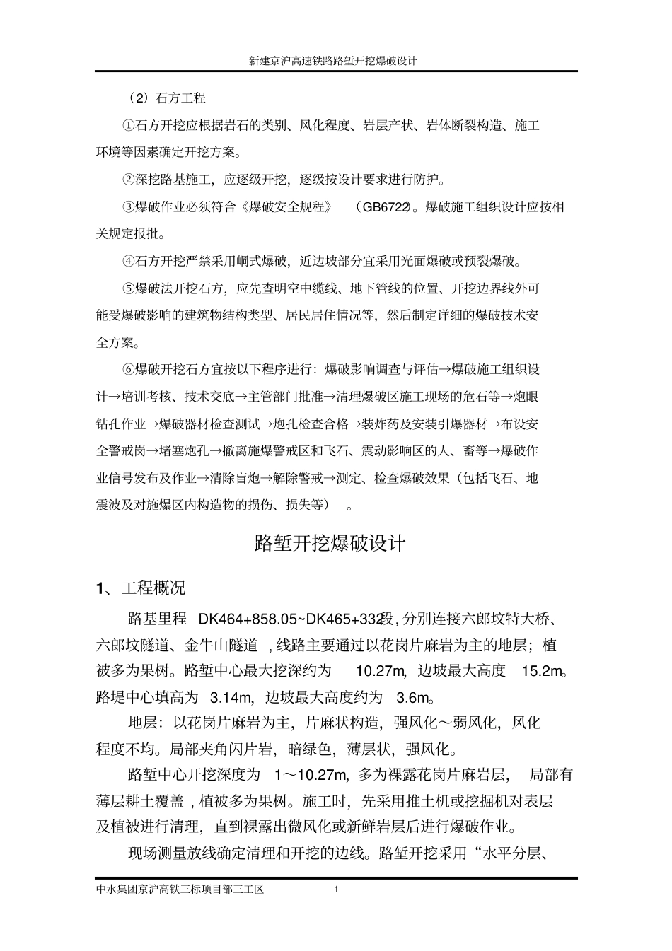 路基爆破设计已通过审批全解_第1页