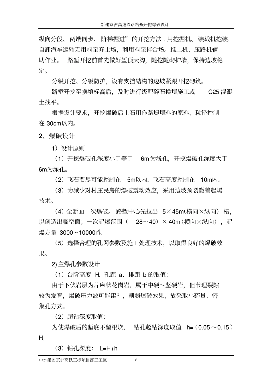 路基爆破设计已通过审批全解_第2页