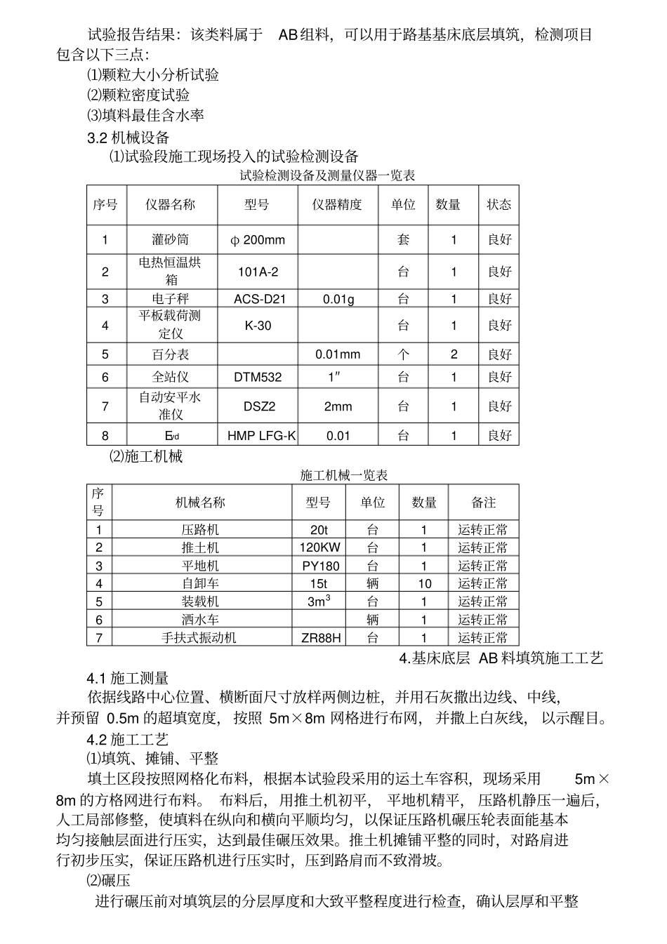 路基试验段基床底层AB料总结_第2页