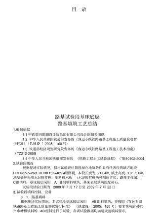 路基试验段基床底层AB料总结