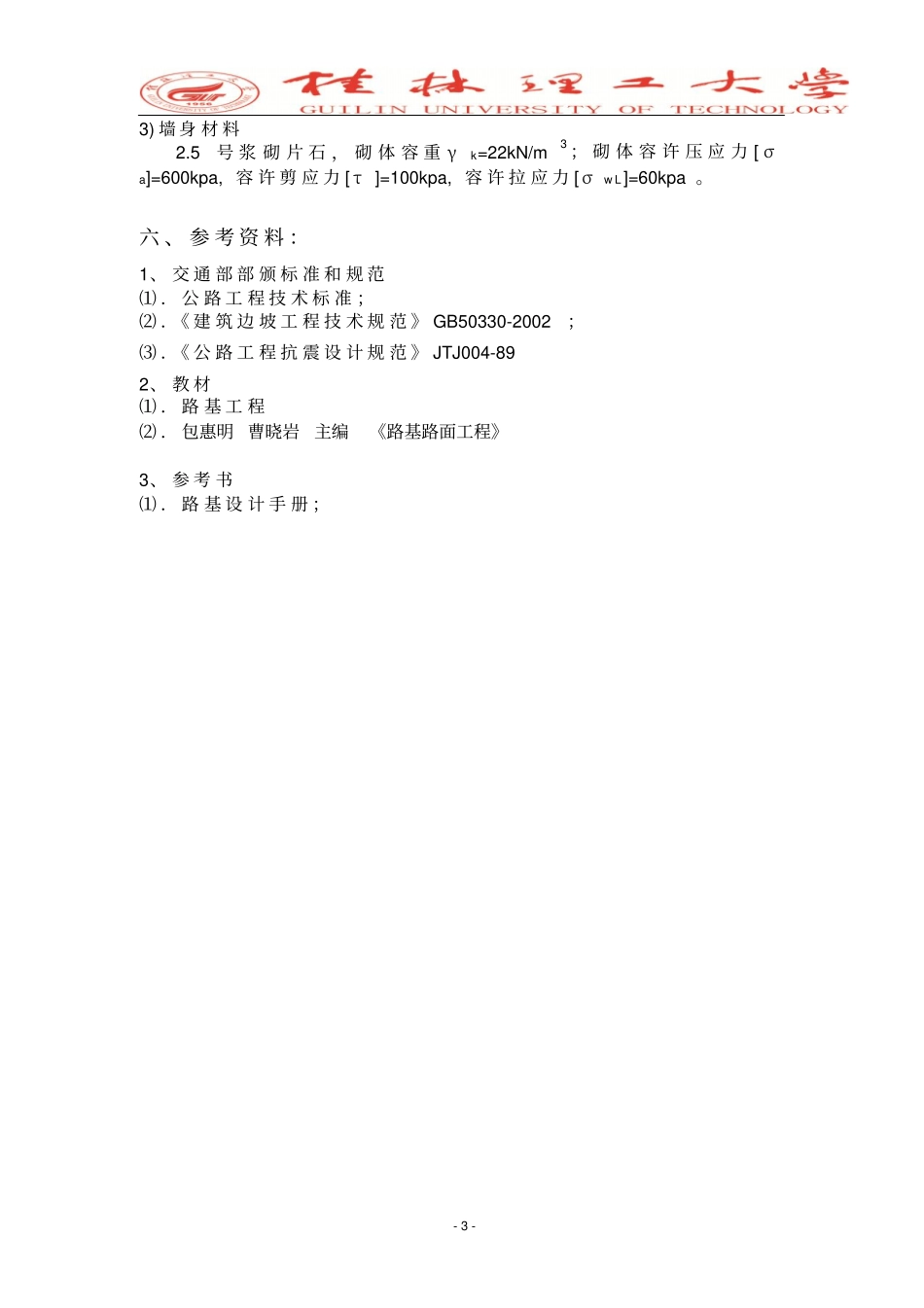 路基设计计算书_第2页