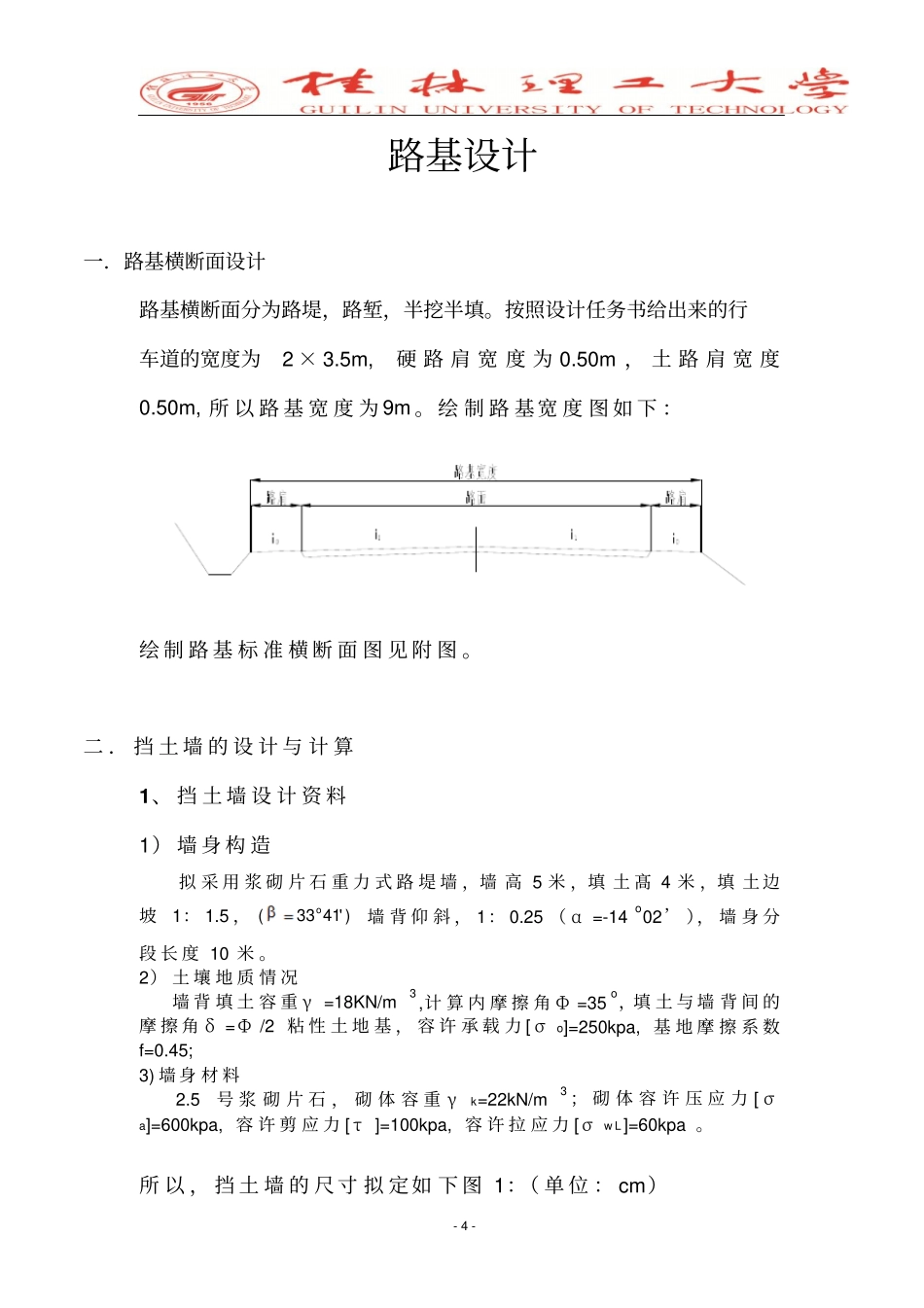路基设计计算书_第3页