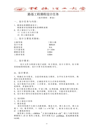 路基设计计算书