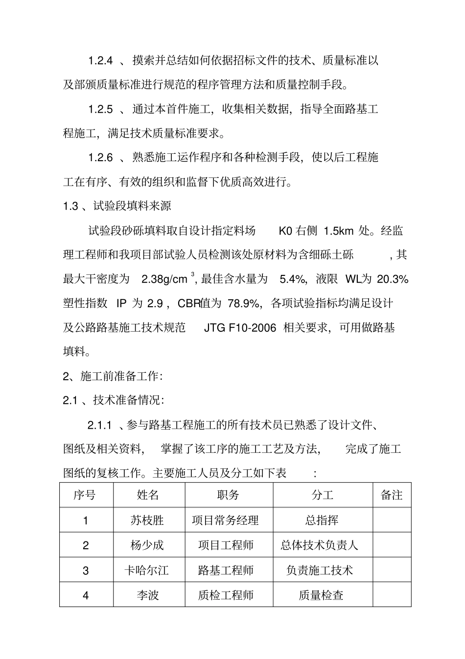 路基试验段总结新_第2页